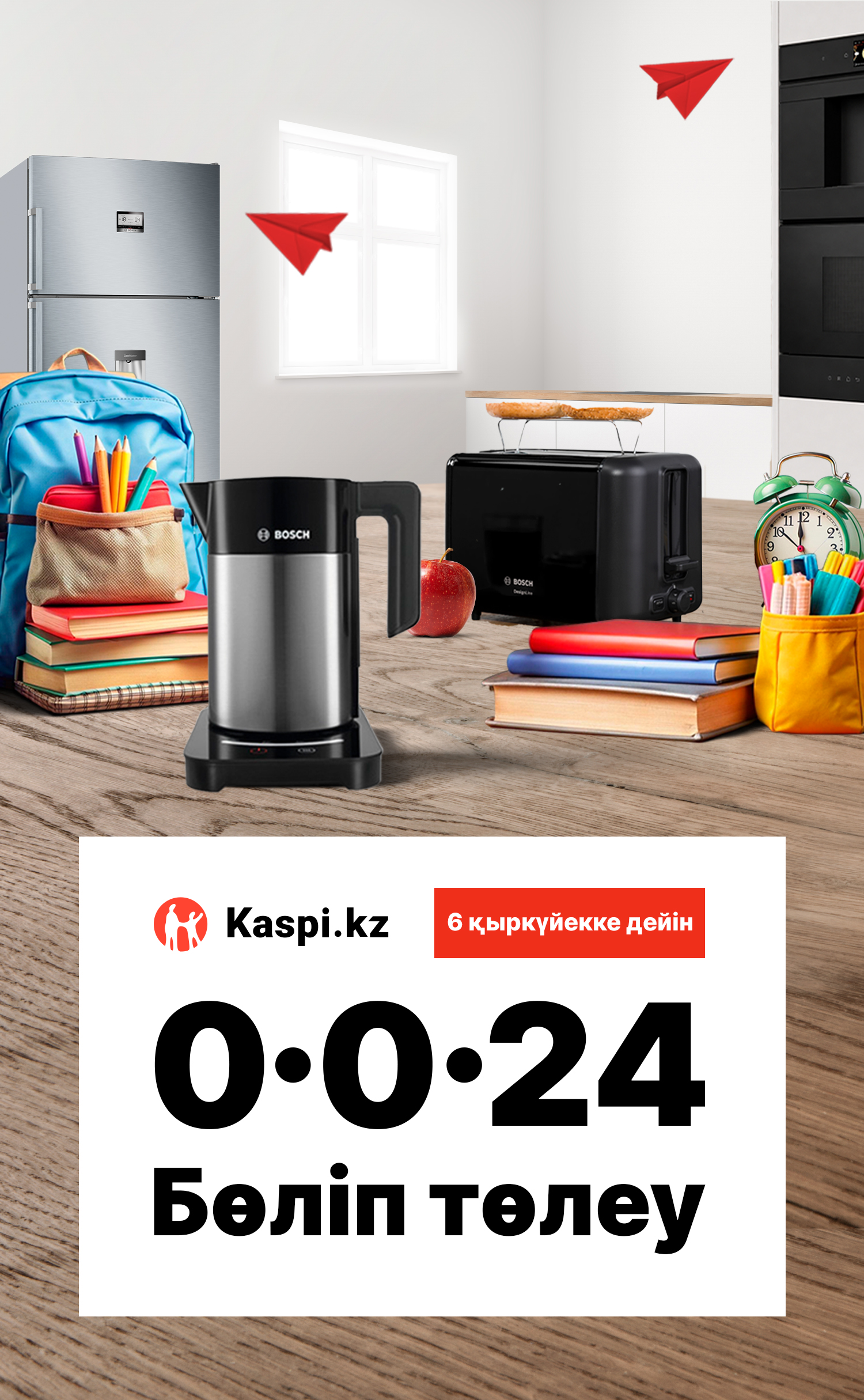 Kaspi 0-0-24 бөліп төлеу